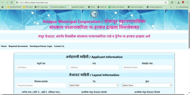 सोलापूर महापालिका :  विकसकांसाठी ऑनलाईन NOC अर्ज सुविधा