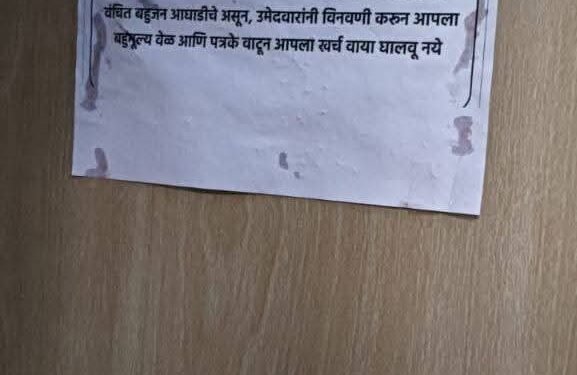 निवडणुकीच्या रणधुमाळीत पुण्यात ‘वंचित’ची पाटी जोरात; इतर उमेदवारांची ‘नो एन्ट्री’