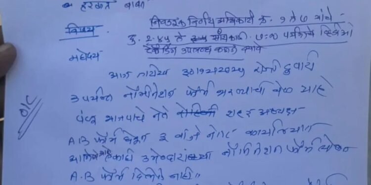 सोलापूर महानगरपालिका निवडणूक : भाजपच्या उमेदवारांच्या उमेदवारी अर्जाच्या AB फॉर्म ला काँग्रेसची हरकत