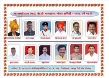 नामदेवराव भालशंकर गौरव समितीचे पुरस्कार जाहीर